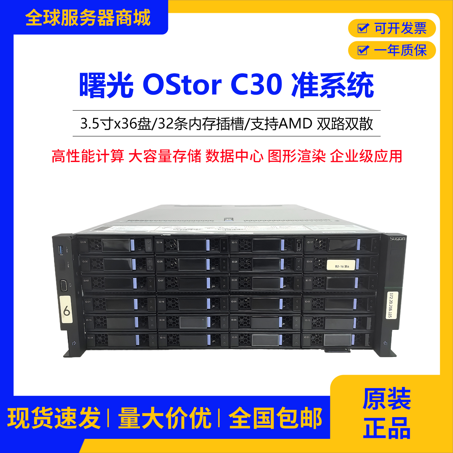 256核双路AMD处理器准系统曙光OstorC30机架式4U存储服务器36盘位