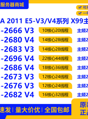 E52683V3 2680V4 2673V3 2676V3 2682V4 2666V3 2686V4 2696V4CPU