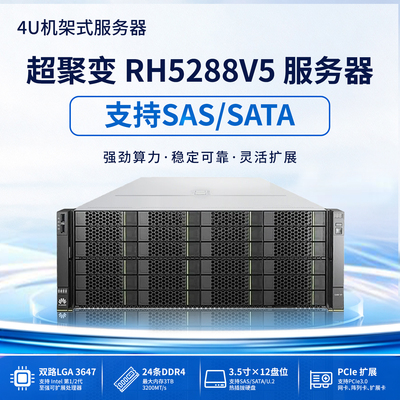超聚变RH5288V5 4U存储服务器36盘NAS IPFS/FIL AI算力ERP监控