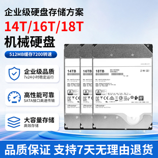 西数HC530 HC550 14T/16T/18T企业级监控录像NAS存储阵列机械硬盘