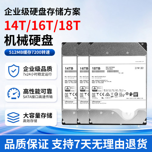 西数HC530 HC550 14T/16T/18T企业级监控录像NAS存储阵列机械硬盘