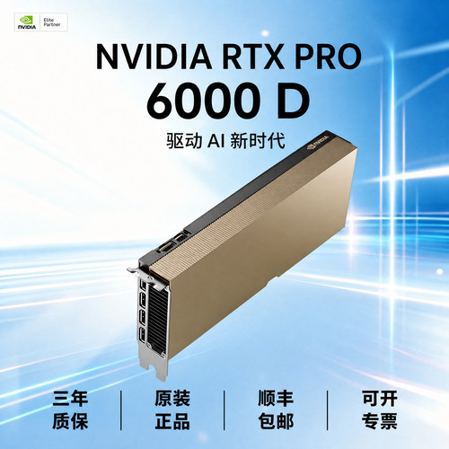 NVIDIA RTX 6000D 84GB 服务器AI算力显卡DDR7深度大模型推理GPU