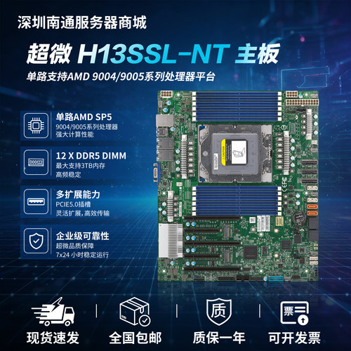 超微H13SSL-NT单路二手主板支持4/5代AMD EPYC9004/9005系列万兆