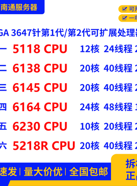 至强金牌6138 5118 5218R 6145 6164 6230 LGA-3647针处理器CPU