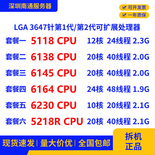 至强金牌6138 5118 5218R 6145 6164 6230 LGA-3647针处理器CPU