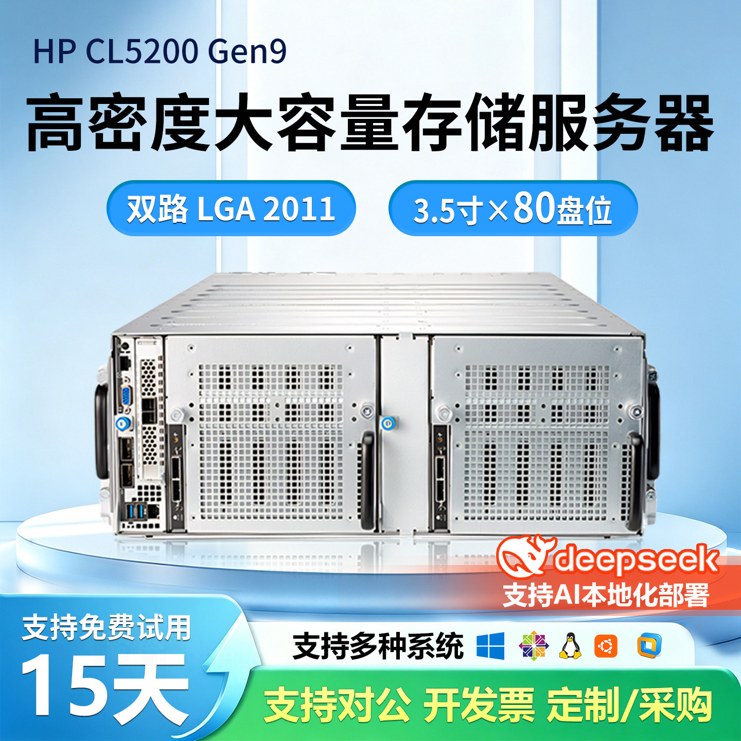 HP/惠普CL5200-Gen9 4U双路存储服务器主机LGA2011 3.5寸80盘位