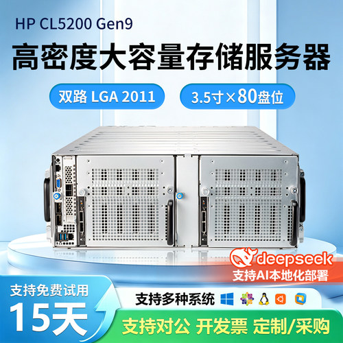 HP/惠普CL5200-Gen9 4U双路存储服务器主机LGA2011 3.5寸80盘位