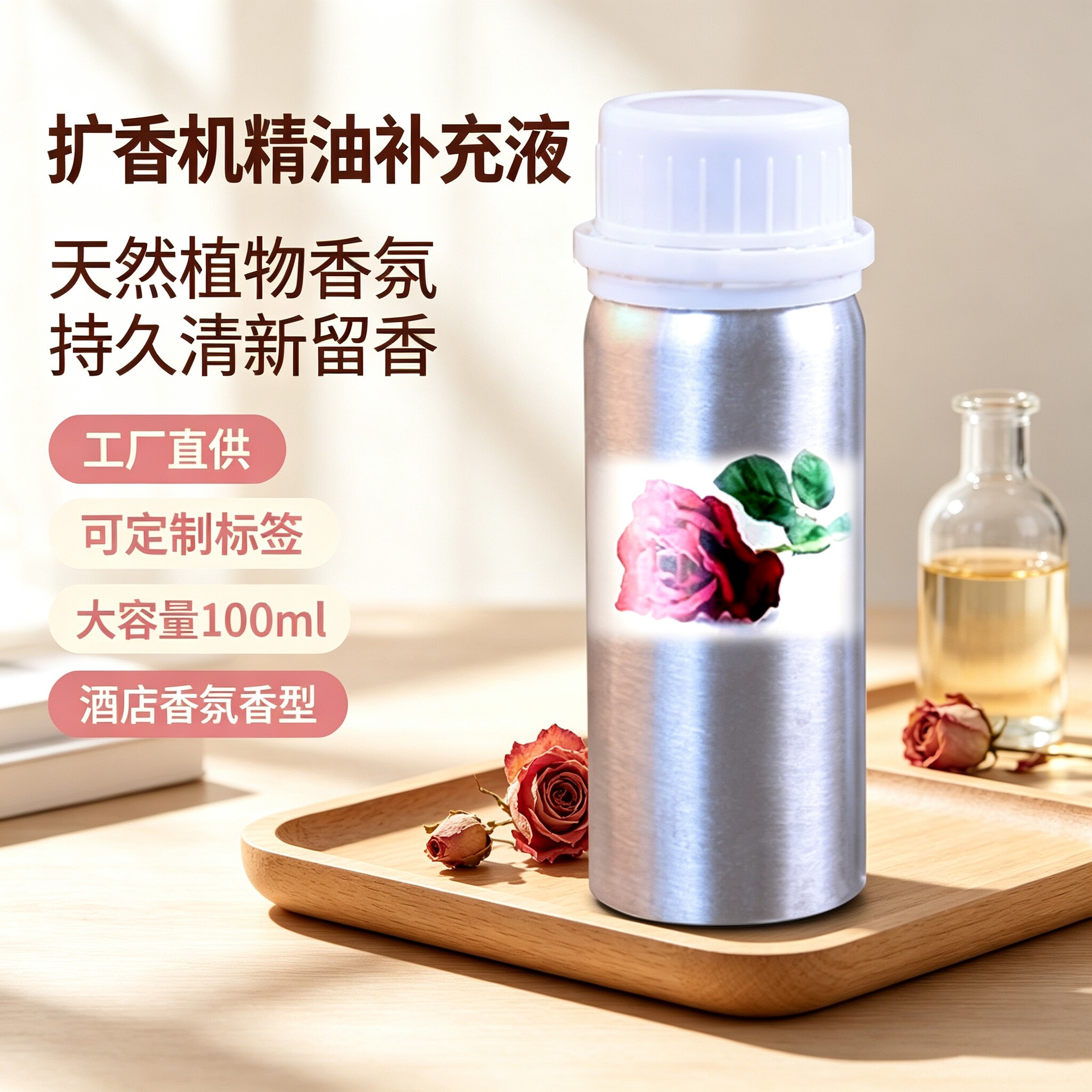 无火白茶香薰机补充液100ml