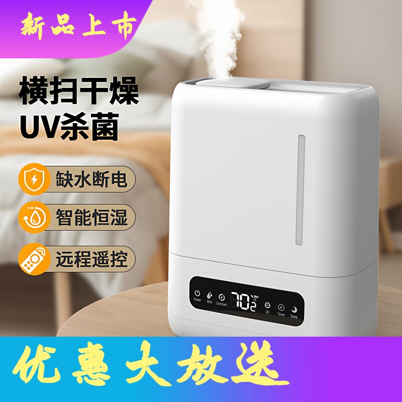 家用大容量香薰新款加湿器恒湿卧室大雾量空气净化智能静音喷雾器