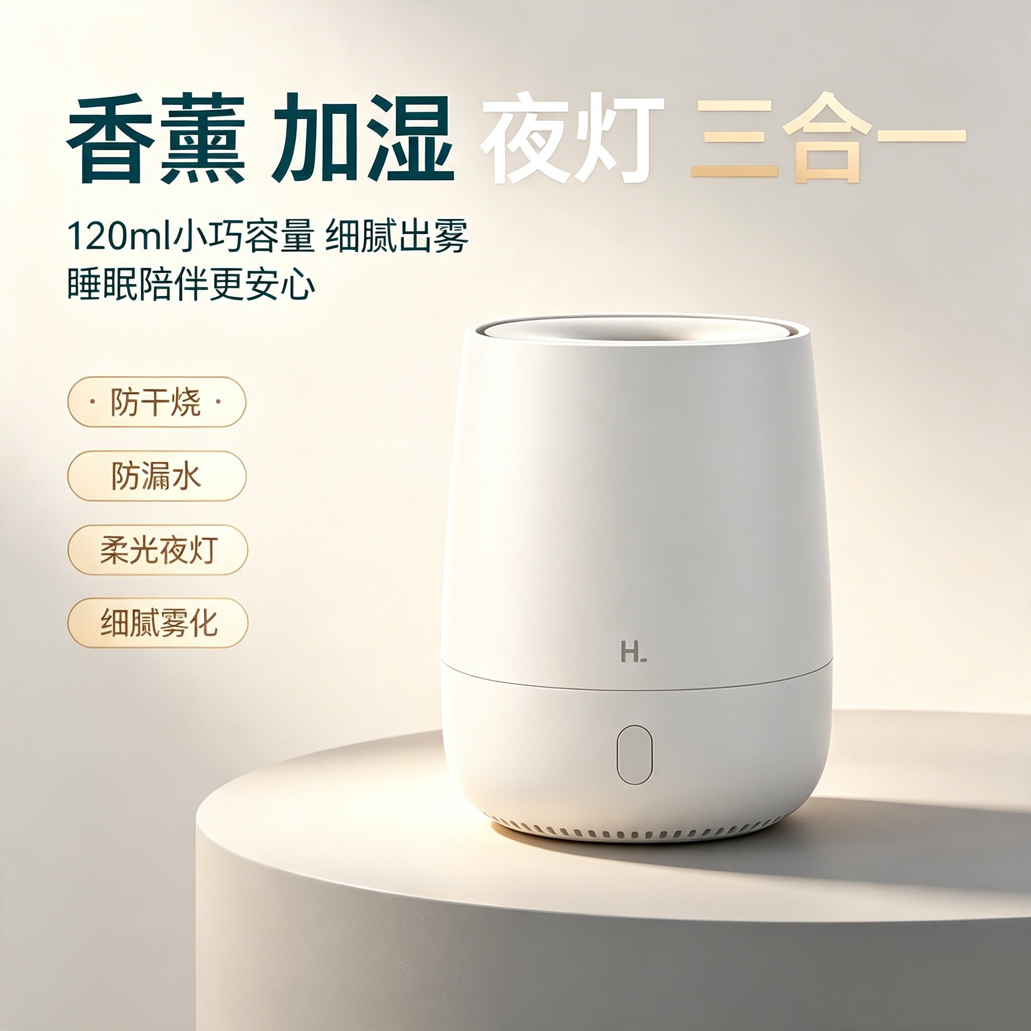 USB迷你静音香薰加湿器夜灯