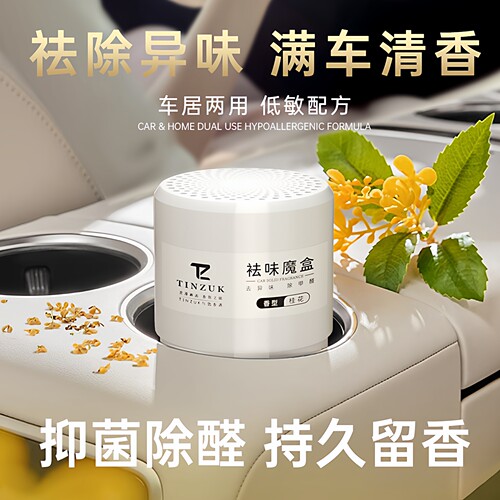 桂花车载香薰固体香膏持久留香