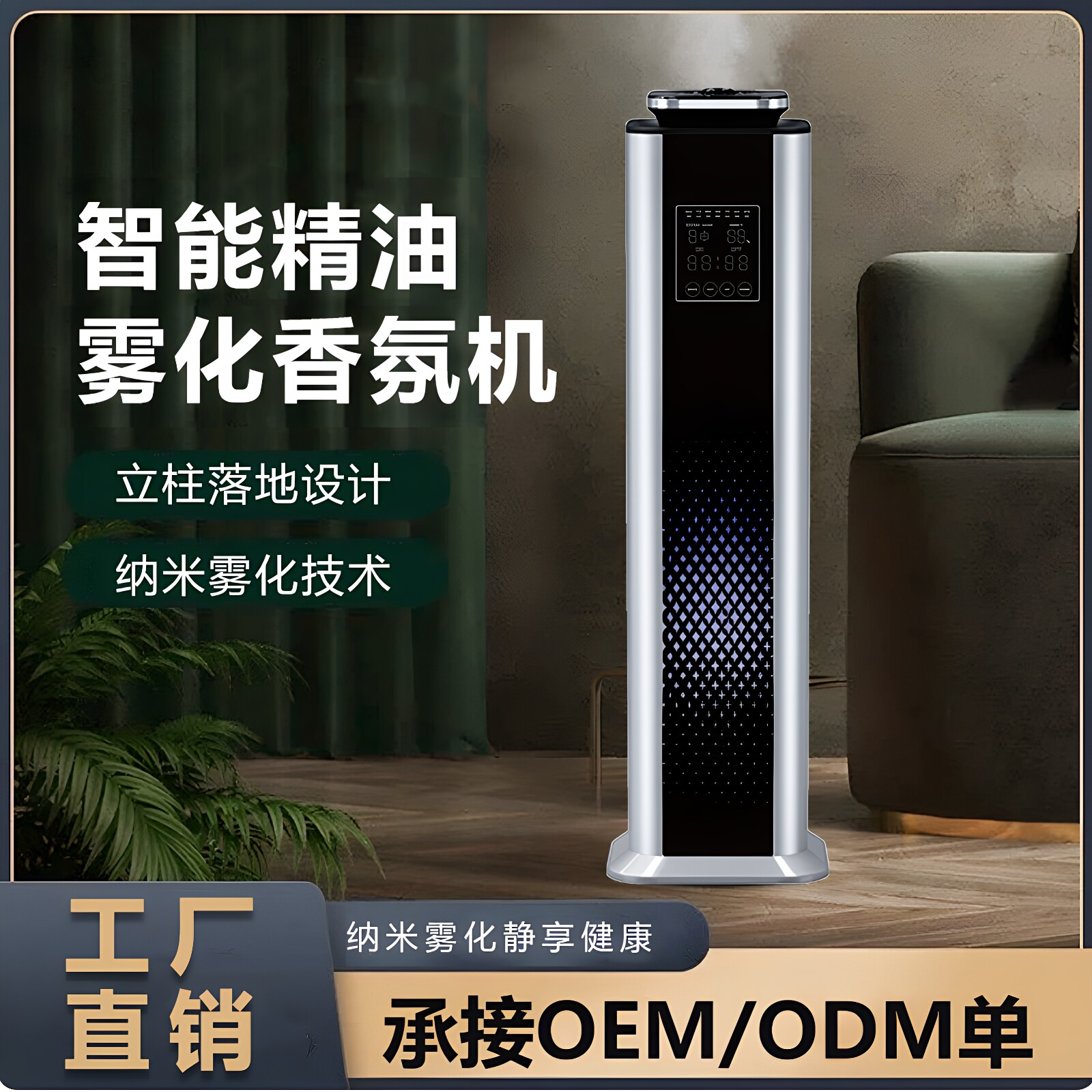 智能定时自动喷香机精油专用