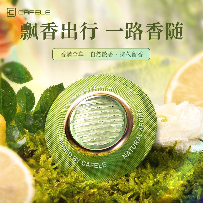 卡斐乐车载磁吸香薰出风口祛味