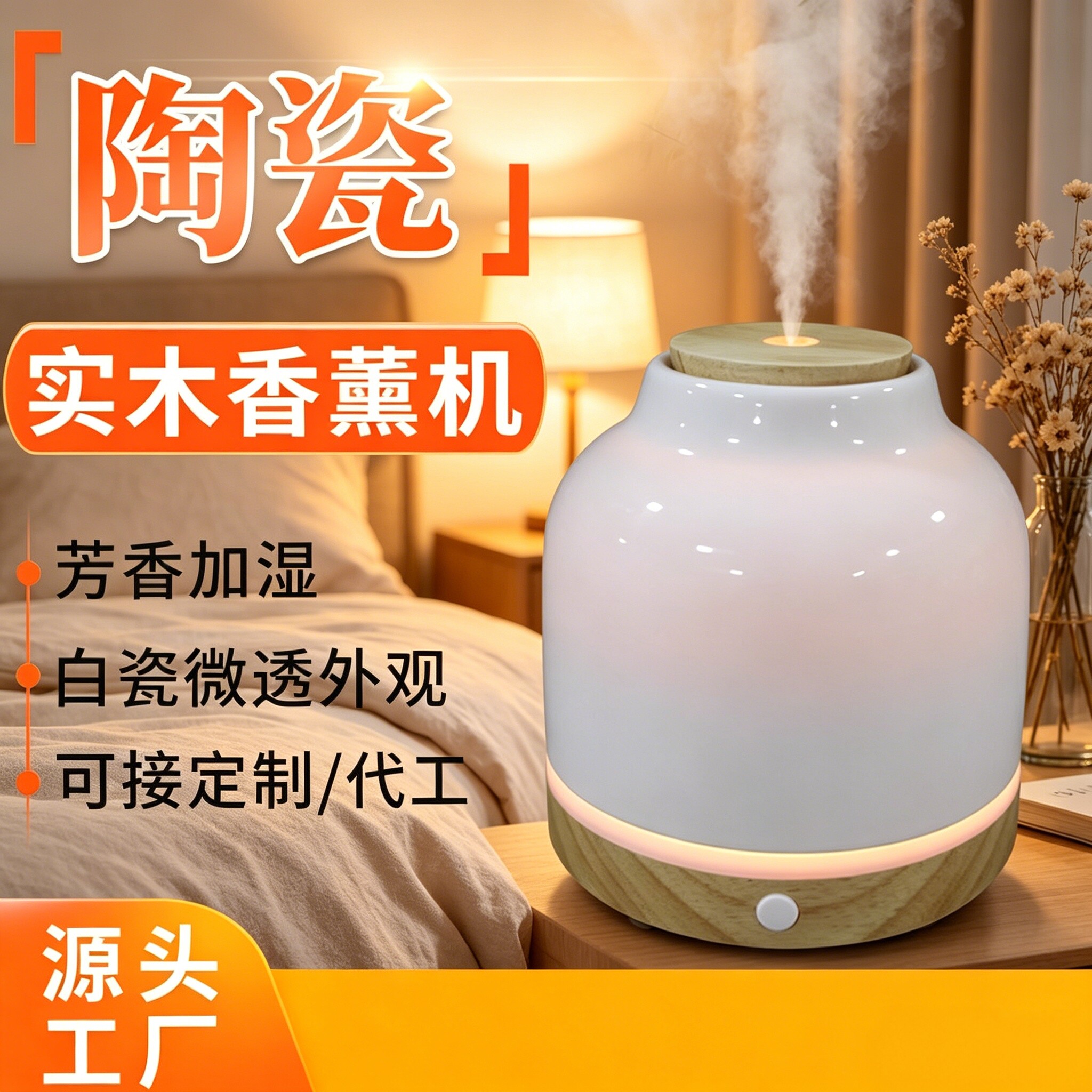 跨境陶瓷香薰机自动喷香机卧室桌面扩香器木底座加湿器小型便携
