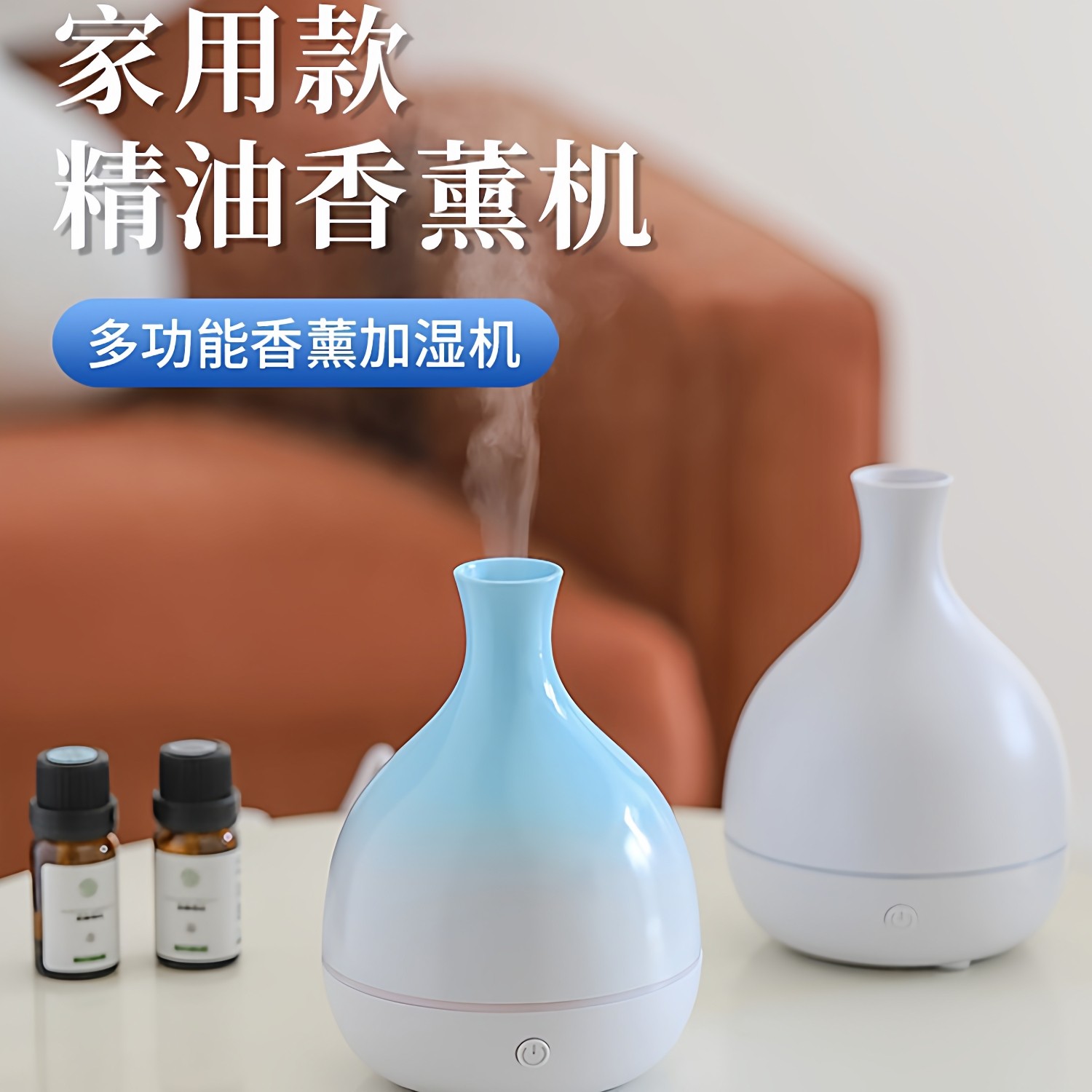 卧室USB精油香薰加湿器