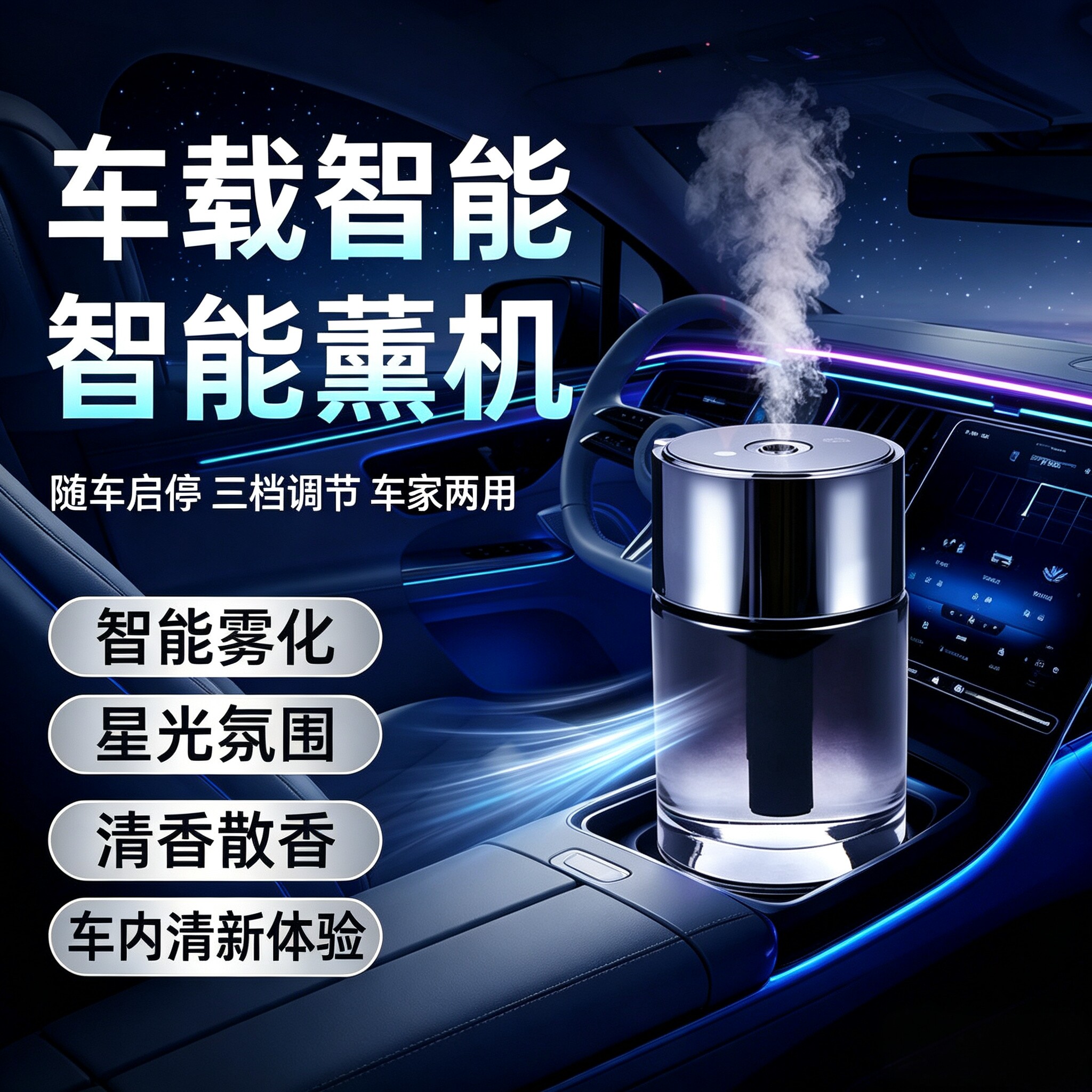 车载禅茶香自动喷雾香薰机留香图片