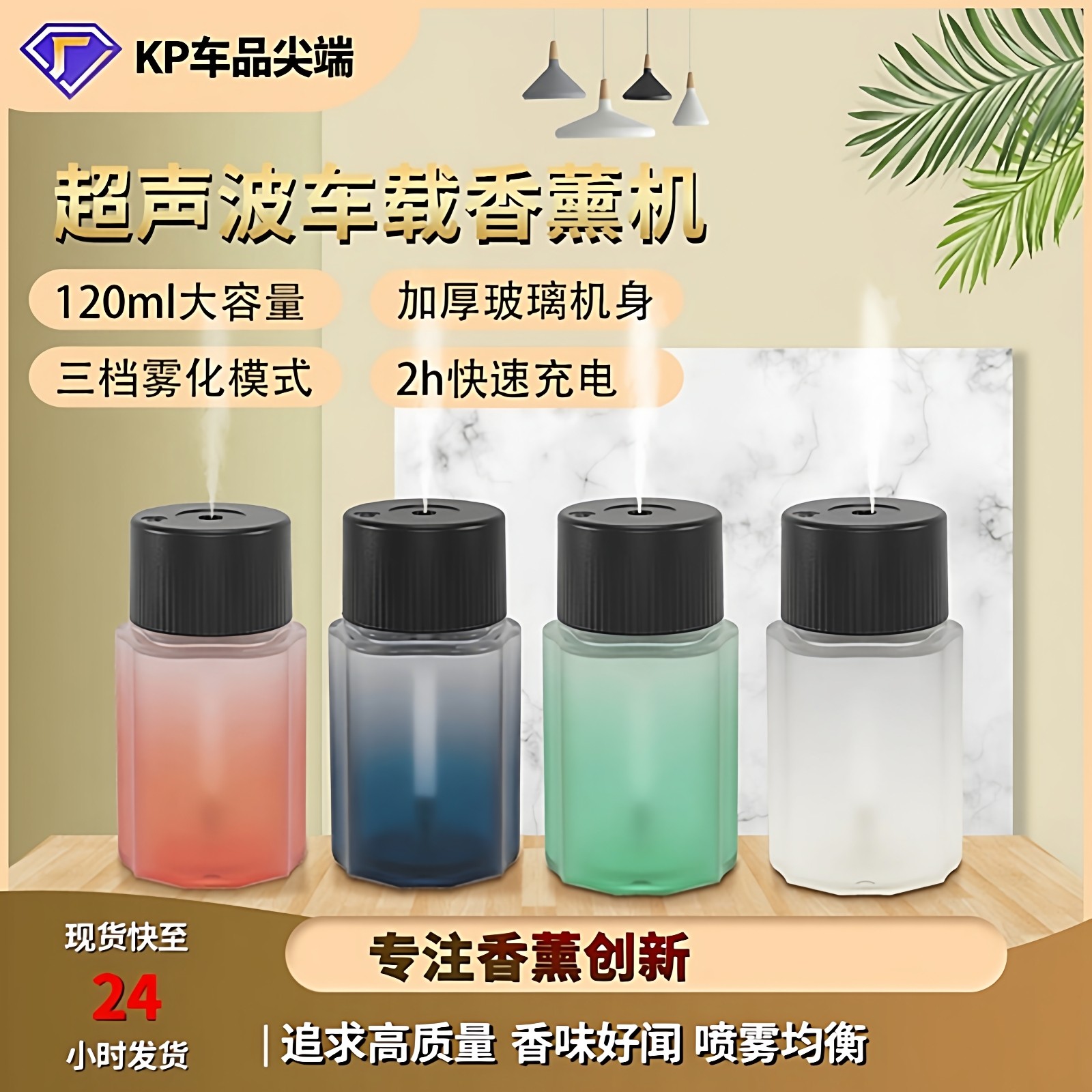 自动喷香机纯露香氛家用扩香仪自然除臭120ml大容量超声波香薰机