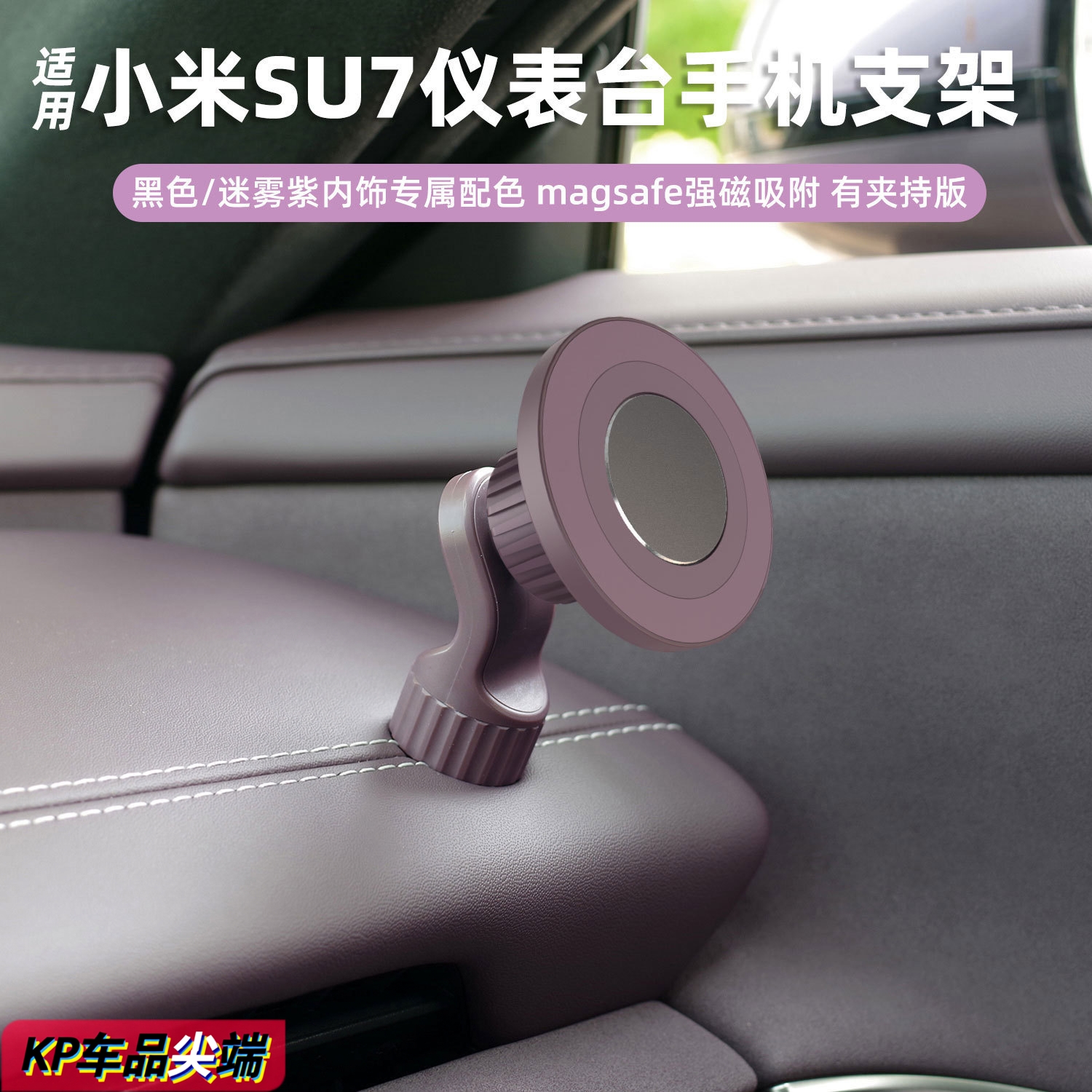 适用小米SU7/YU7车载手机支架