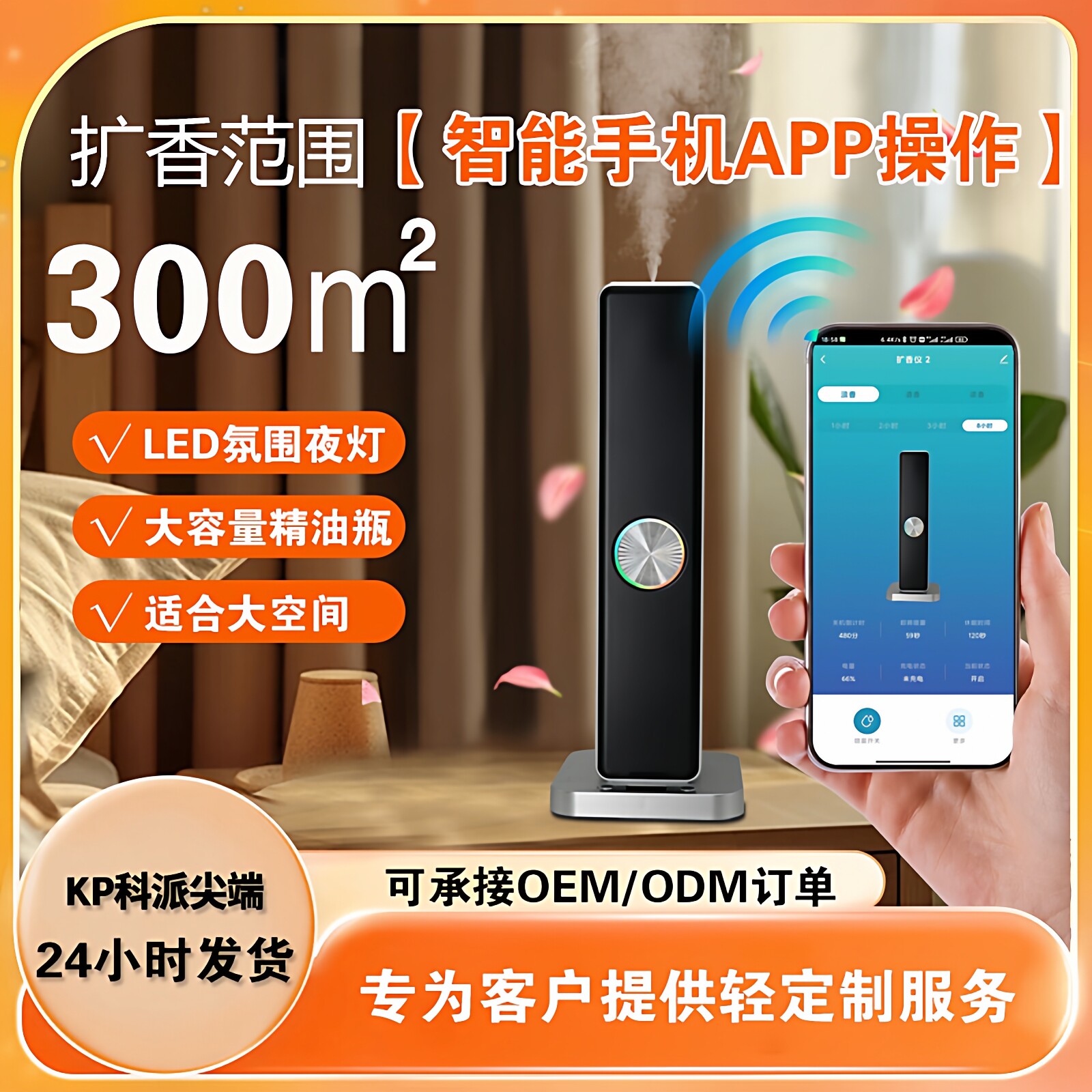 智能APPWiFi二流体纯精油香薰机