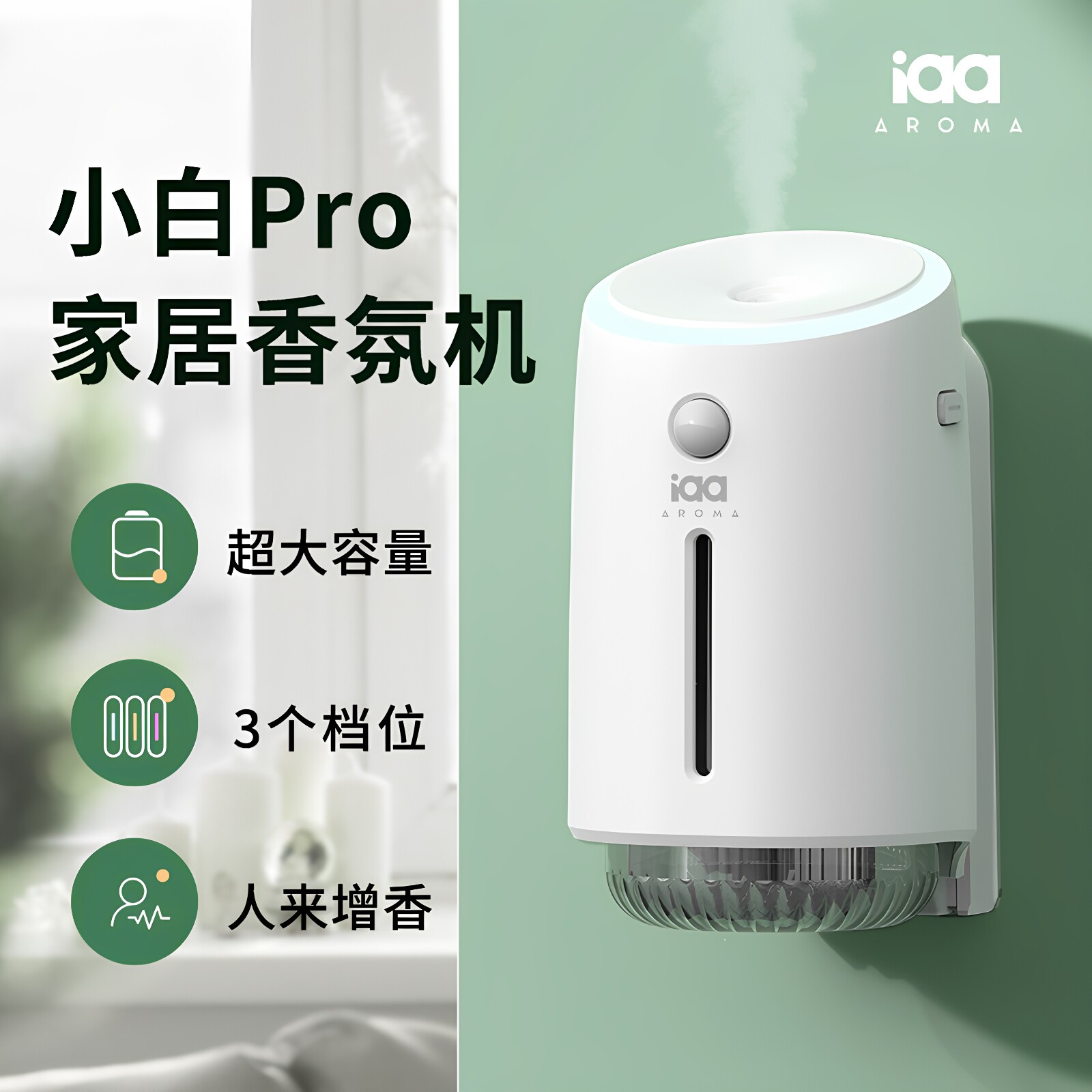 小白pro超声波自动喷香机