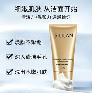 斯丽兰虫草奢宠焕颜洁面乳深层清洁改善毛孔保湿洗面奶150g