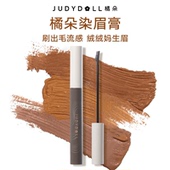 爆款 Judydoll橘朵染眉膏浅色持久不易脱色定型根根分明野生眉 新品