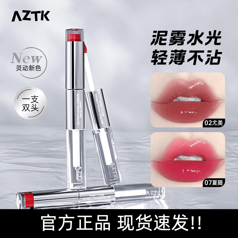 AZTK双头唇釉不沾杯镜面口红雨衣