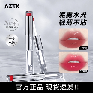 AZTK双头唇釉哑光口红唇泥不沾杯水光镜面嘟嘟唇蜜口红雨衣菁之