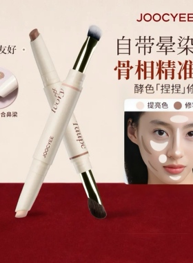 Joocyee酵色捏捏修容笔新品双头多用笔提亮上妆精准勾勒细节刷头