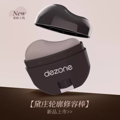 可修全脸！黛庄爆款轮廓修容棒