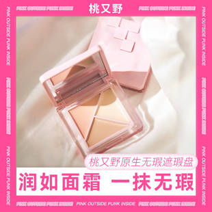 桃又野遮瑕膏三色遮瑕盘遮痘印黑眼圈泪沟血丝滋润不卡纹女遮暇盘
