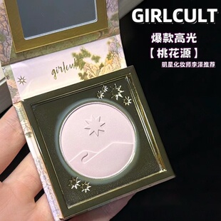 girlcult构奇桃花源腮红黑福娃爆款腮红膨胀色收缩山海高光桃花源