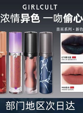 现货Girlcult唇霜苗疆巫女上新色