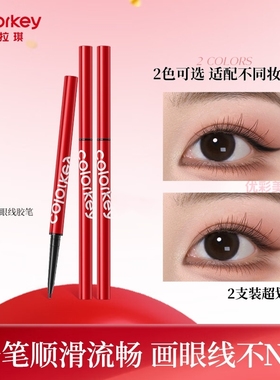 Colorkey珂拉琪持久纤细不易晕染柔滑纤细新手眼线胶笔小红笔黑色