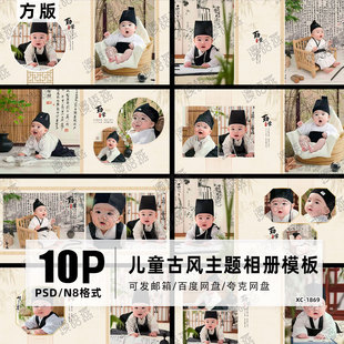 2025简约古风工笔画儿童周岁宝宝照相册模板N8方版 PSD设计素材