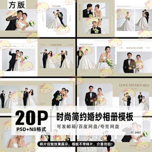 12寸N8设计简洁英文排版 简约时尚 高级简约风婚纱相册PSD模板方版