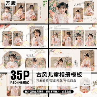 设计素材 排版 古装 儿童相册模板PSD方册2025影楼工笔画复古n8方版