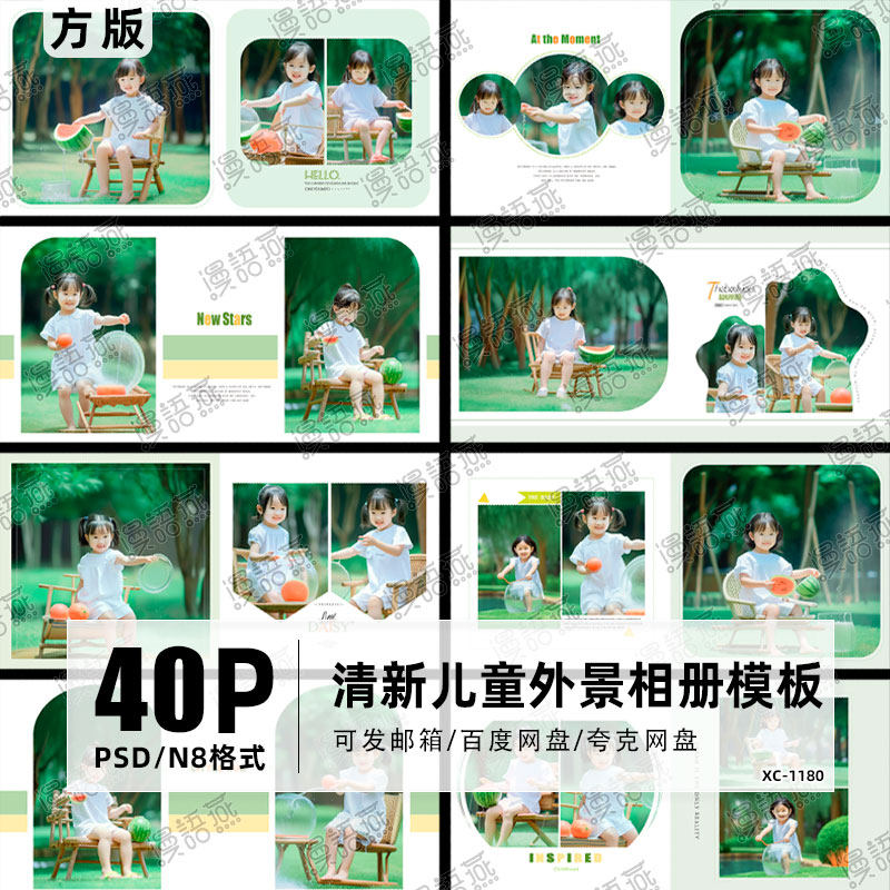 2025新款简约宝宝儿童外景PSD相册模板N8方版设计素材12寸