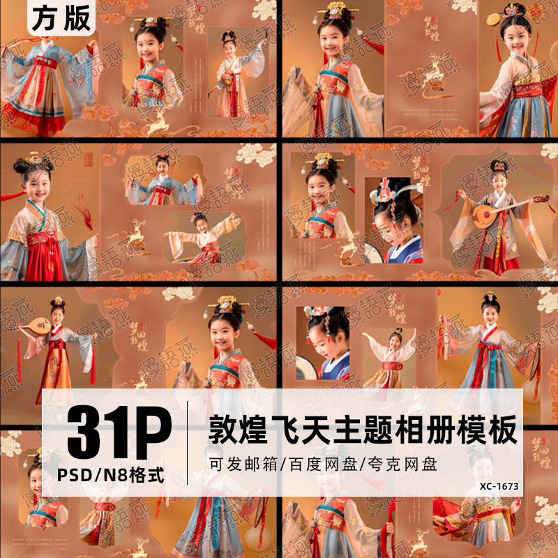 梦回敦煌飞天儿童个人写真相册模板N8方版PSD相册设计排版素材,商务/设计服务,样图/效果图销售,淘宝优惠券,粉丝福利购,淘宝优惠卷