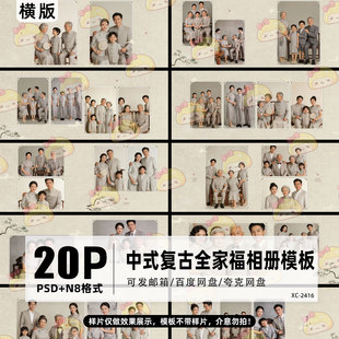 psd设计 N8排版 中式 古风全家福国风简约工笔画写真相册PSD模板横版