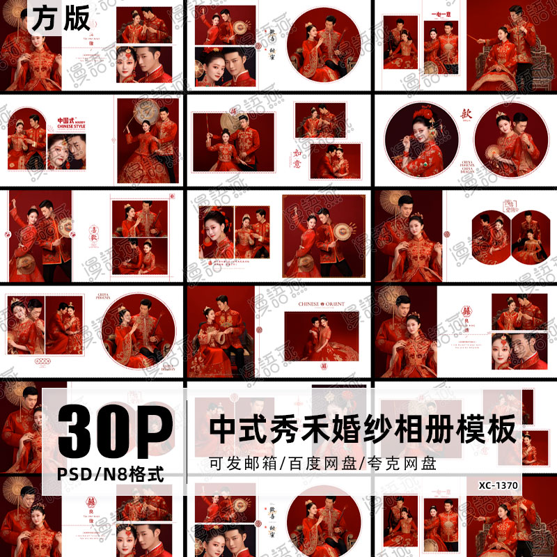中式婚纱古装秀禾服PSD模板中国风摄影楼N8方版相册设计素材16寸
