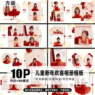 2026儿童简约喜庆欢喜方版 素材 相册PSD模板N8影楼后期psd设计排版