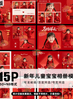 2026马新年相册PSD儿童写真模板红色喜庆摄影楼排版PS素材N8方版
