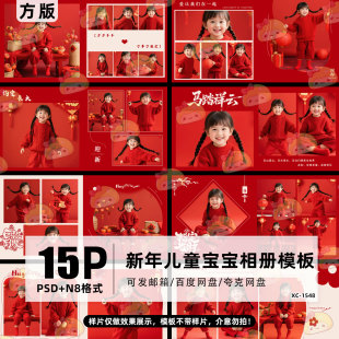 2026马新年相册PSD儿童写真模板红色喜庆摄影楼排版 PS素材N8方版