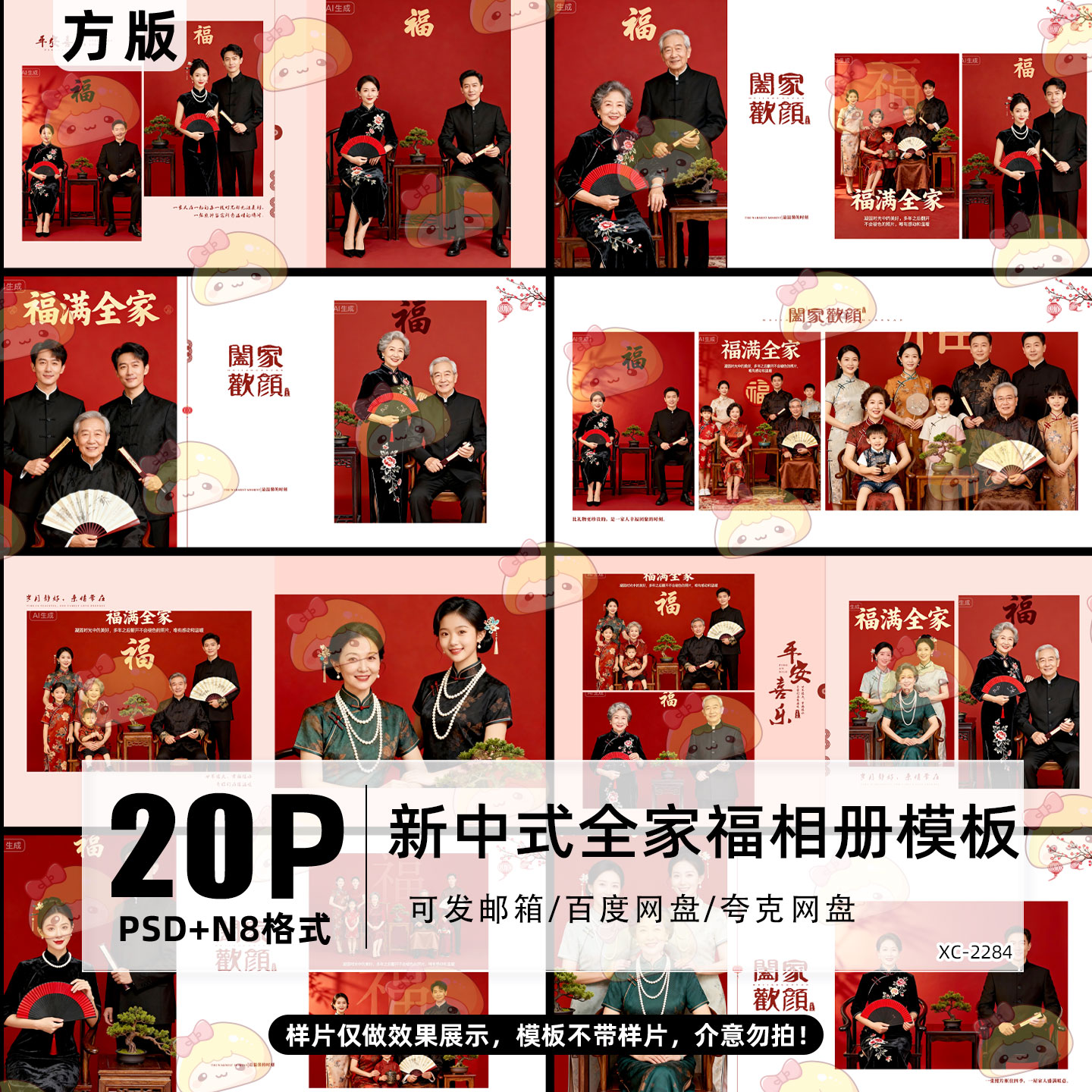 2026方版全家福相册模板PSD亲子照室内样片样册影楼排版设计素材