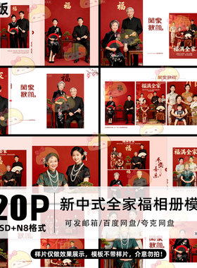 2026方版全家福相册模板PSD亲子照室内样片样册影楼排版设计素材