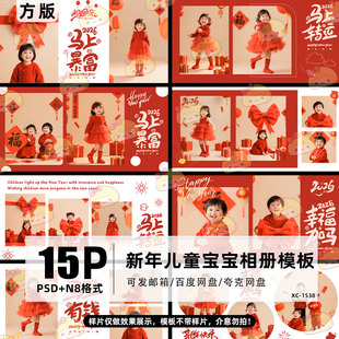 2026马年全家福亲子方版N8相册模板 儿童宝宝新年写真方册PSD素材