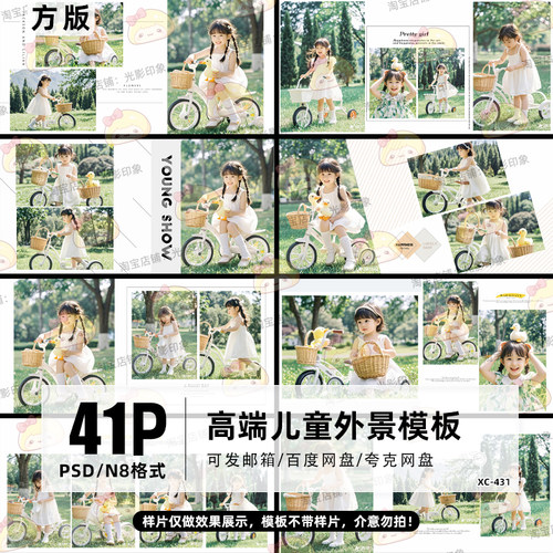 高端时尚潮童街拍儿童外景PSD相册模板N8方版影楼排版设计素材