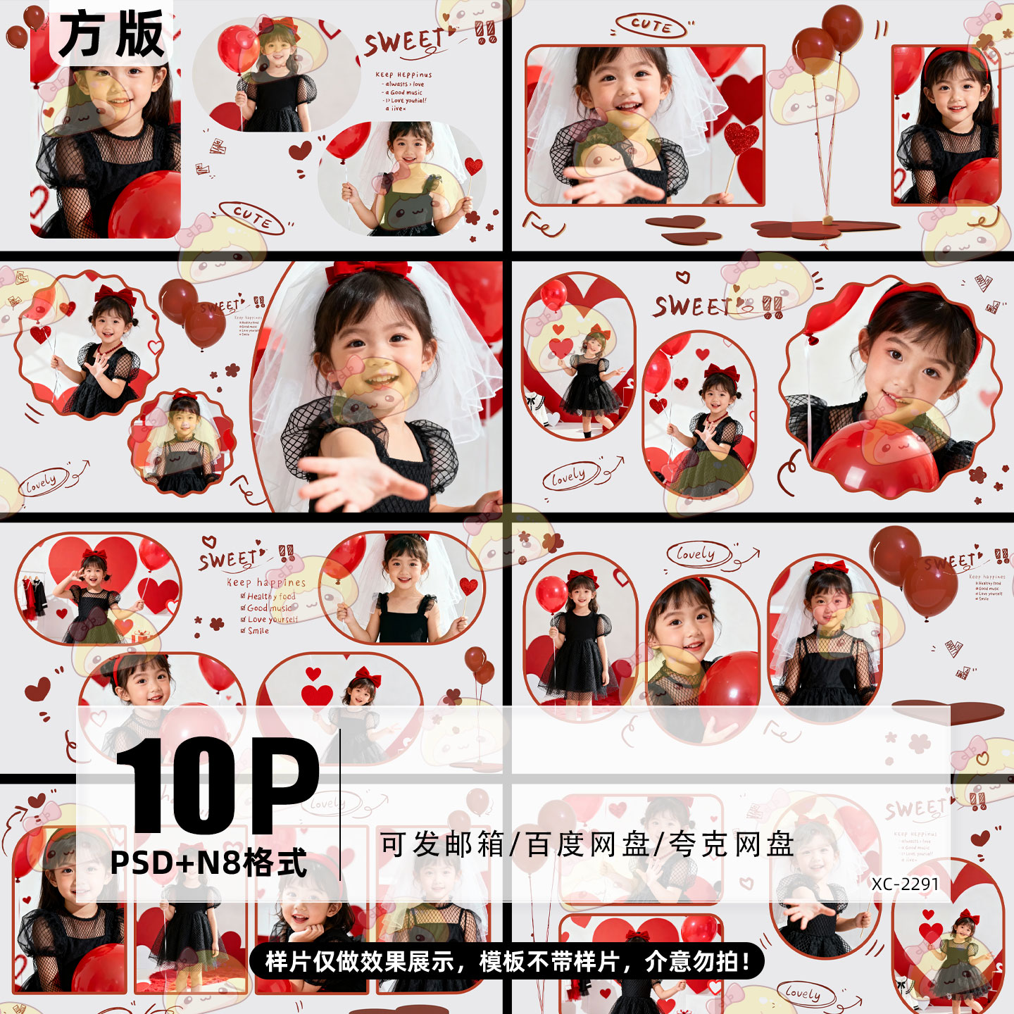 爱心酒红色气球亲子儿童宝宝情侣相册写真照PSD+N8设计素材模板