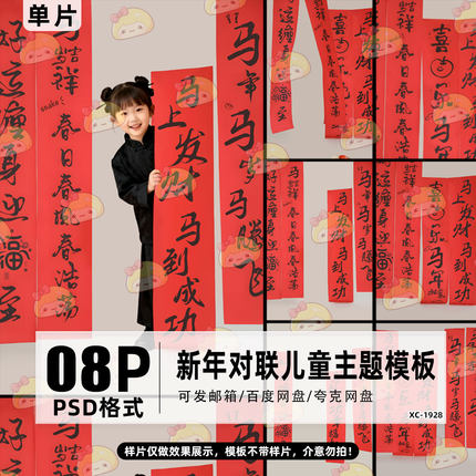 2026马年对联儿童新年写真照设计psd模板影楼后期ps设计新年素材